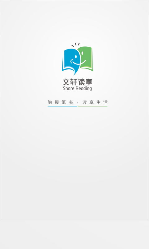 文軒讀享 暢享數字閱讀，免費下載安卓版v2.1.8體驗升級