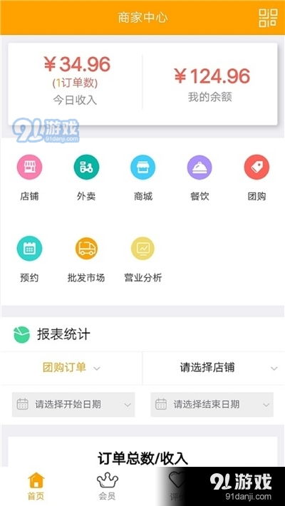 綠享天天商家端軟件v7.4.6最新版下載與使用指南